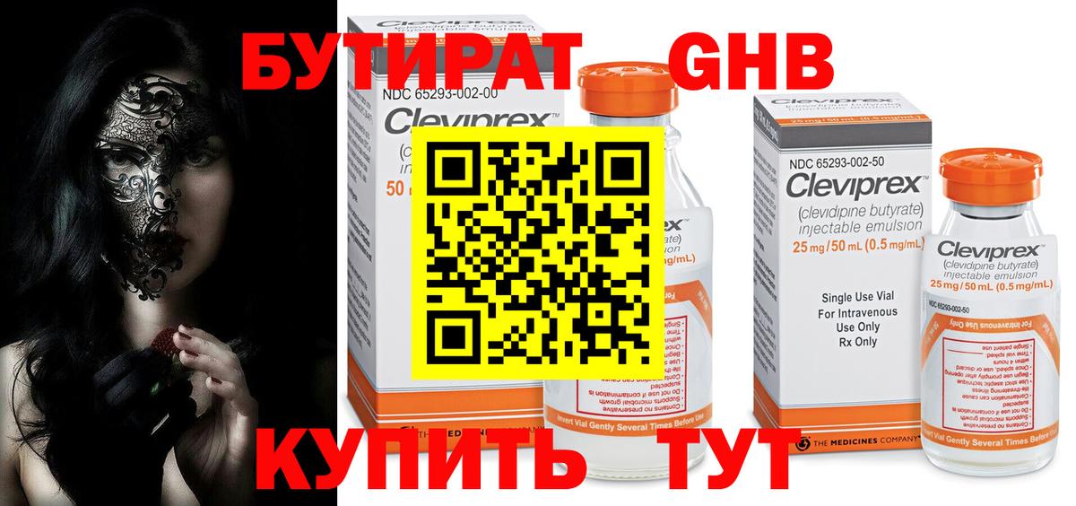 Бутират буратино  Вход с VPN  Бутират  Солнечногорск 