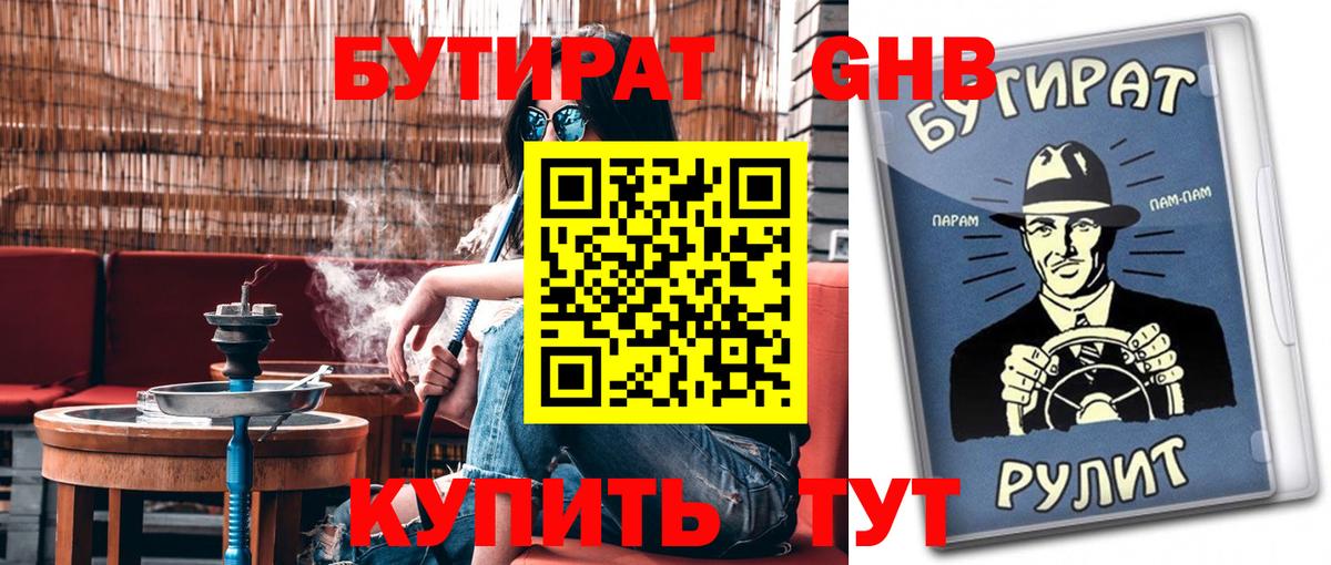 Бутират BDO Солнечногорск