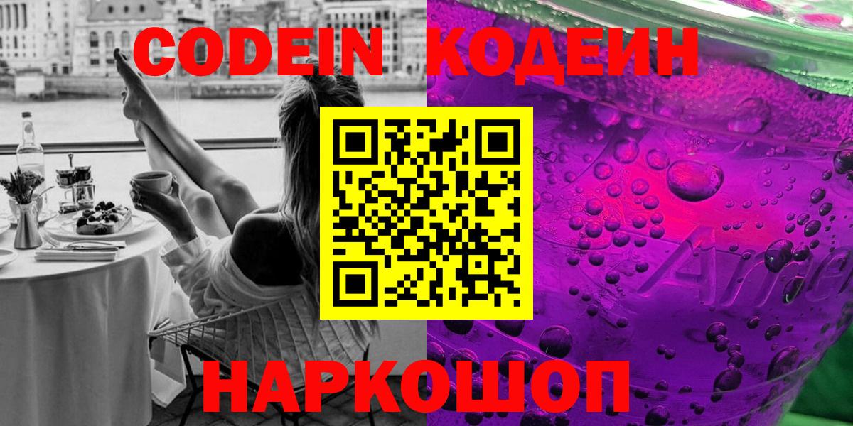 Кодеиновый сироп Lean напиток Lean (лин)  Кодеиновый сироп Lean Purple Drank  Солнечногорск  Вход с VPN 