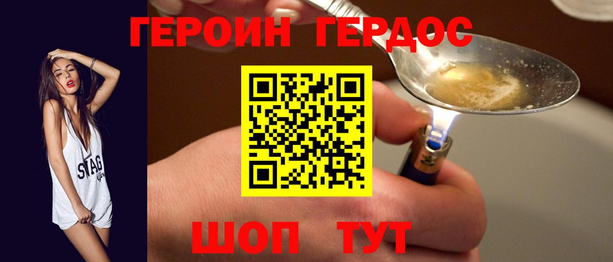 Героин Афган Солнечногорск