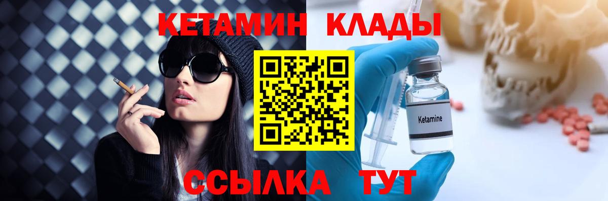 Солнечногорск  КЕТАМИН VHQ  Кетамин ketamine  Вход с VPN 